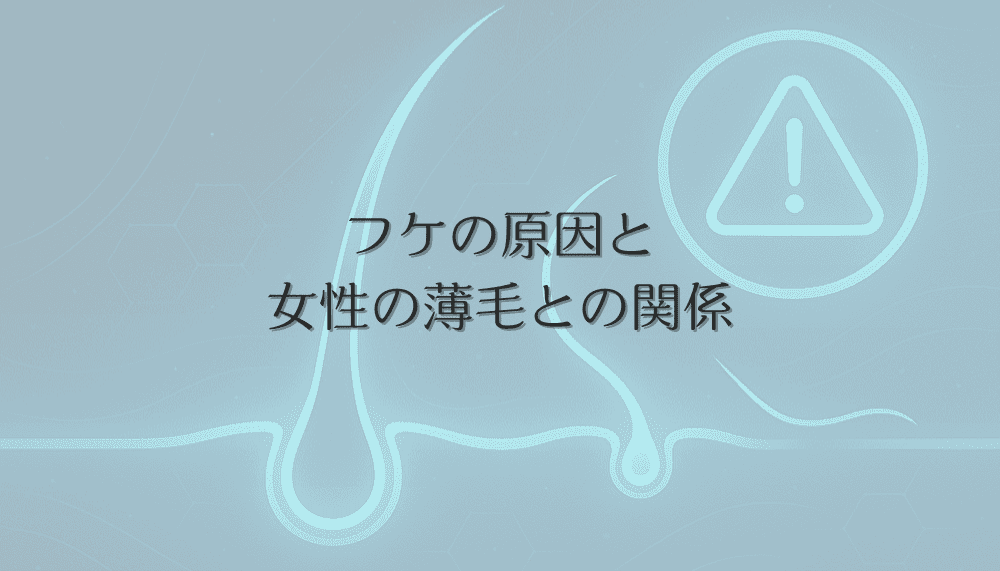フケの原因と女性の薄毛の関係｜正しい頭皮ケアの方法