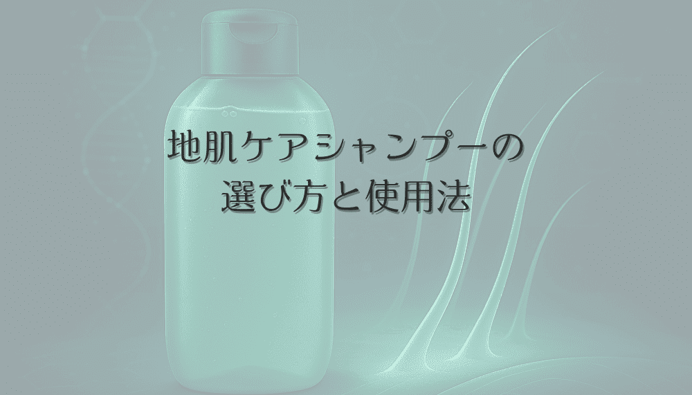 女性の地肌ケアに適したシャンプーの選び方と使用法